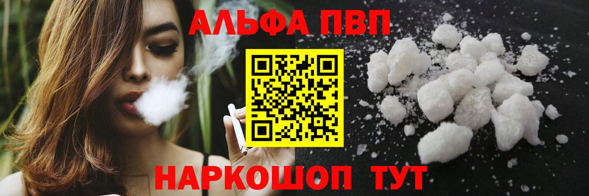 APVP Соль  A PVP VHQ  A PVP VHQ  Нерюнгри  А ПВП  Вход с VPN 