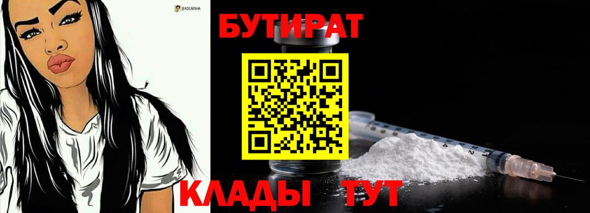 Бутират BDO 33%  Бутират  Нерюнгри 