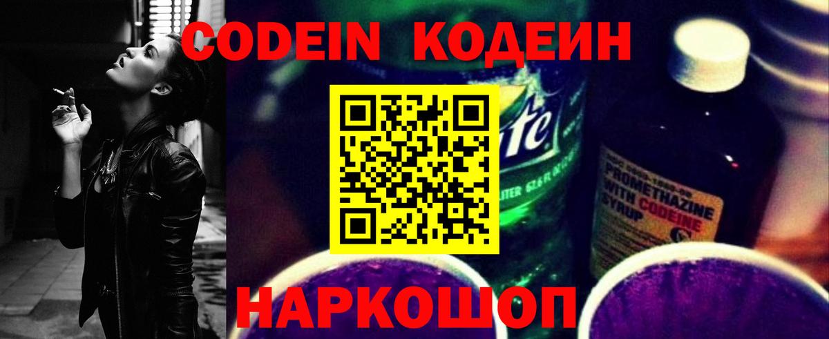 Кодеин напиток Lean (лин)  Нерюнгри  Codein Purple Drank 