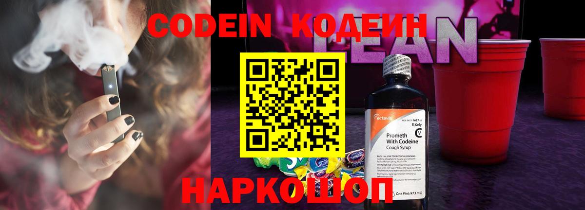 Нерюнгри  Codein напиток Lean (лин)  Вход с VPN  Кодеин напиток Lean (лин) 