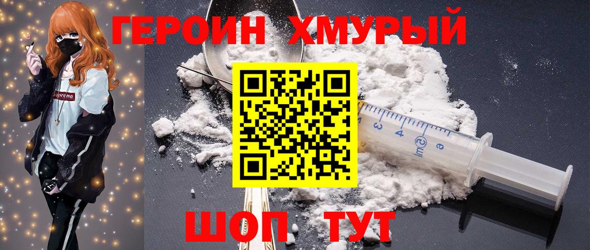 ГЕРОИН гречка Нерюнгри