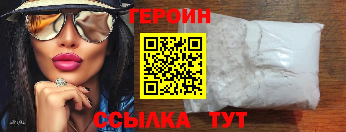 Нерюнгри  Героин белый  Героин  Вход с VPN 