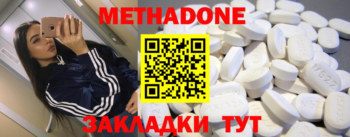 Метадон кристалл Нерюнгри
