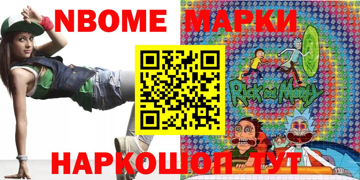 Марки NBOMe 1500мкг Нерюнгри