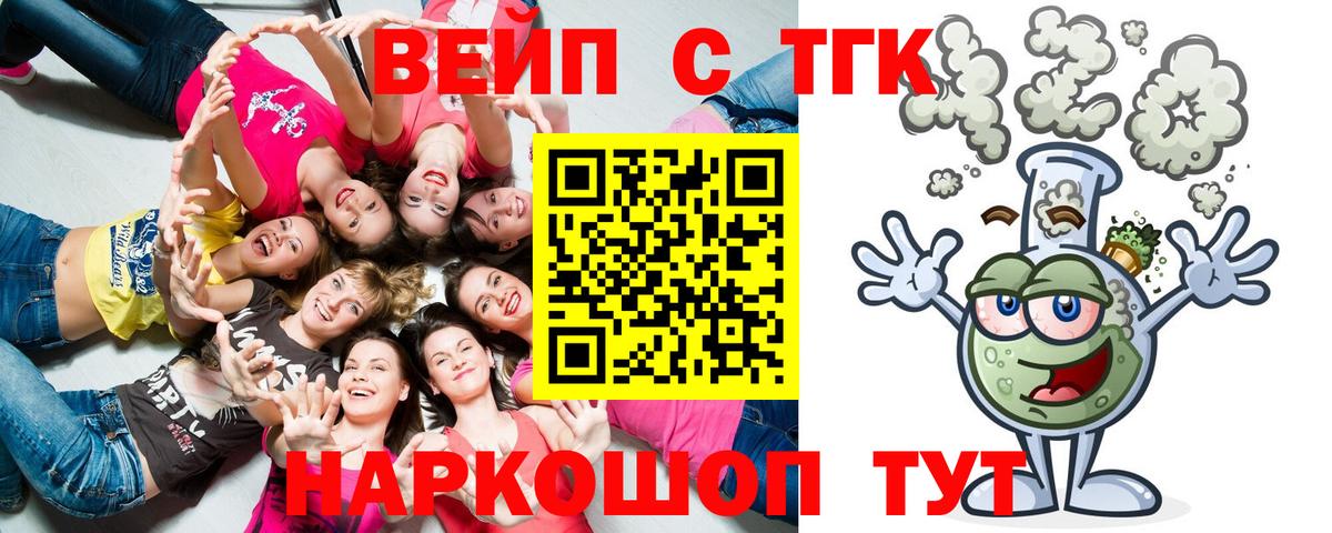 ТГК вейп Нерюнгри